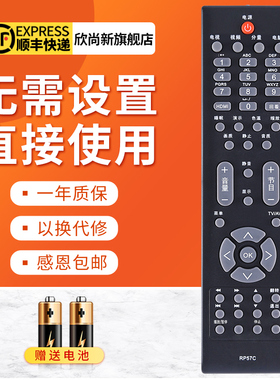 欣尚新适用于长虹电视机遥控器RP57C RP57C-1 LT32729 LT42729F