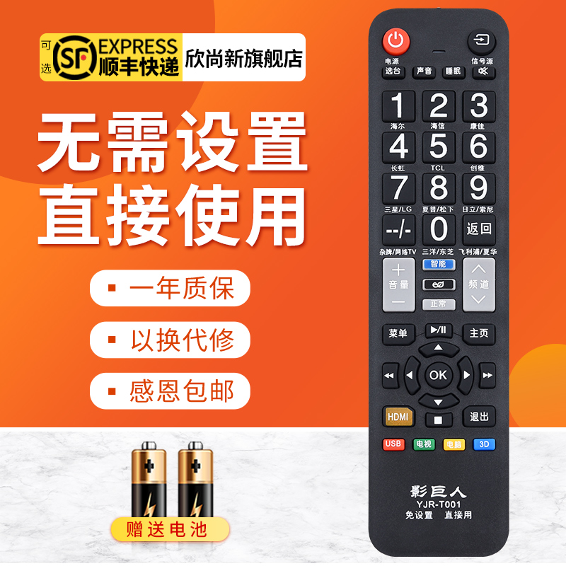 欣尚新适用于电视万能遥控器全通用熊猫三星长虹康佳海信海尔乐华