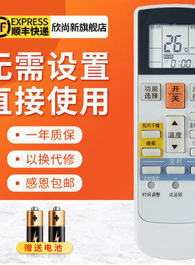 欣尚新适用于富士通空调遥控器将军AR-RAC1C AR-RAF1C RAE6C RY19