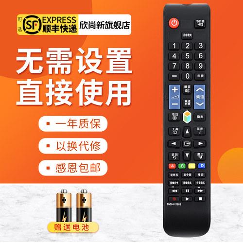 欣尚新适用于三星电视机遥控器