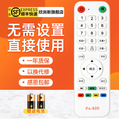 欣尚新适用于扬子液晶电视遥控器