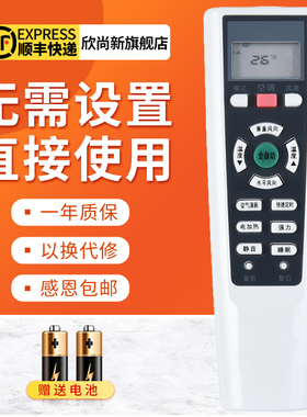 欣尚新适用于长虹空调遥控器KK33A KK33B通约克伊莱克斯KK33A-5 KK33A-6