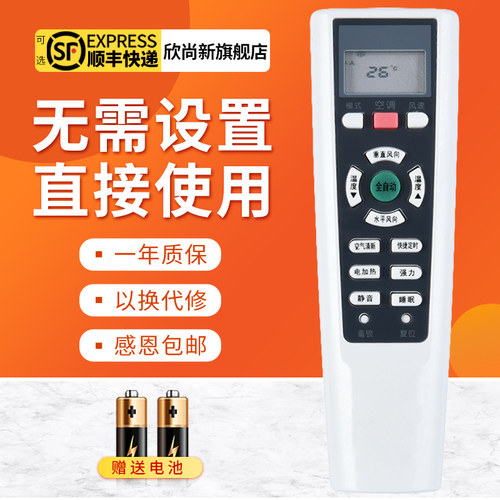 欣尚新适用于KK33A空调遥控器