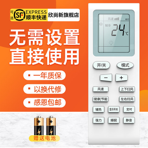 欣尚新适用于双鹿金正空调遥控器
