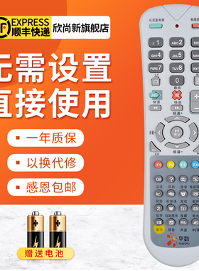 欣尚新适用于数源 华数 华为 摩托罗拉 飞越机顶盒遥控器 SOYEA