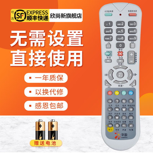 欣尚新适用于华数机顶盒遥控器