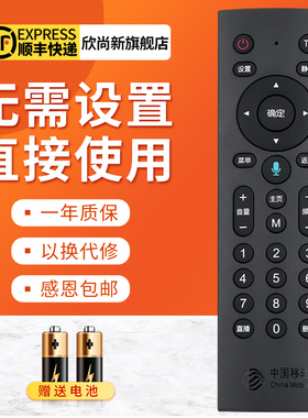 欣尚新适用于中国移动机顶盒遥控器魔百盒CM201-2 M301H咪咕MG100