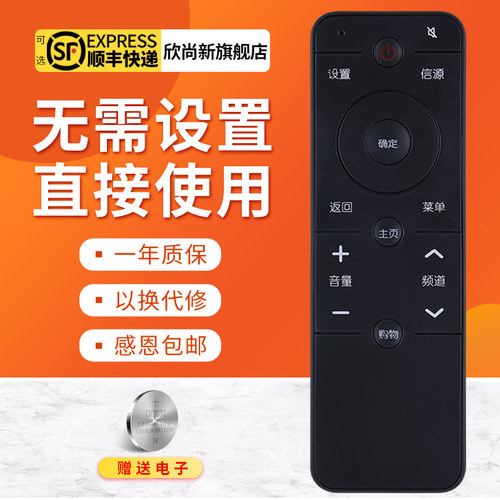 欣尚新适用于PPTV电视遥控器