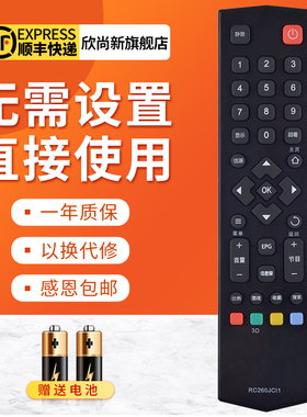 欣尚新适用于TCL电视遥控器RC260JCl1 260JCI1 260JC11 L48A71