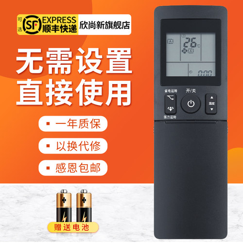 欣尚新适用于空调ARC466A4遥控器