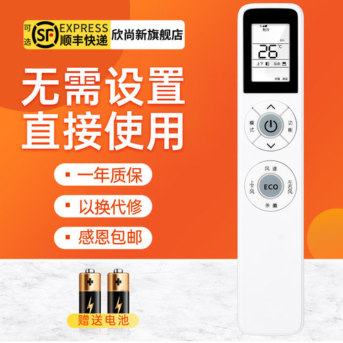 欣尚新适用于飞利浦空调