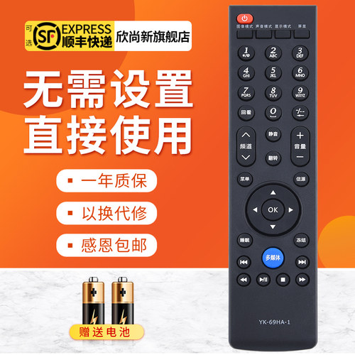 欣尚新适用于创维YK-69HA遥控器