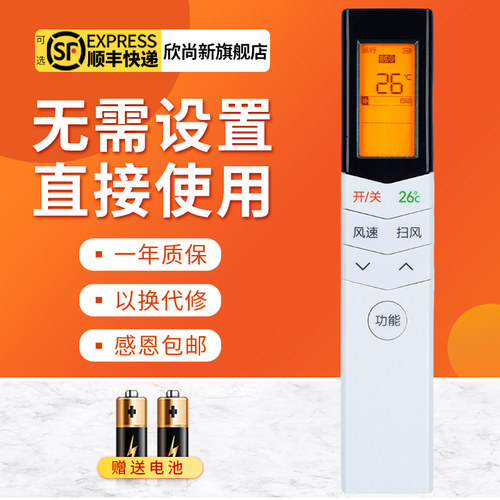 欣尚新适用于美的空调遥控器