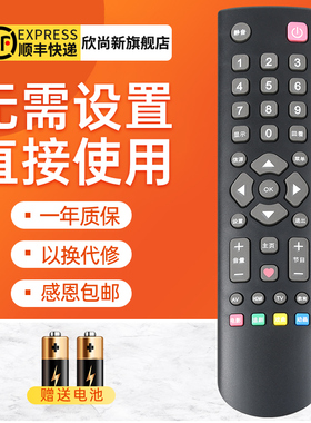 欣尚新适用于乐华ROWA电视机遥控器 39S5 43S5 49S5 32L5 32L56 S32C S43C 按键一样就通用