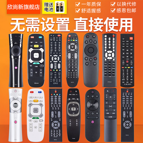 欣尚新适用于长虹电视机遥控器