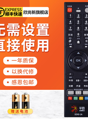 欣尚新适用于杭州华数飞越机顶盒遥控器FY-06F DZ40-1A杭州遥控器