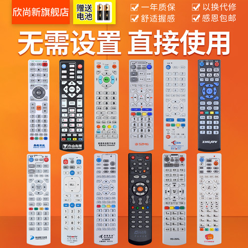 欣尚新适用于广东机顶盒遥控器