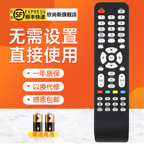 欣尚新适用于理想网络电视遥控器