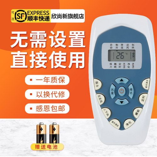 欣尚新适用于科龙室内空调遥控器