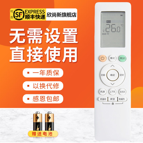 欣尚新适用于美的空调遥控