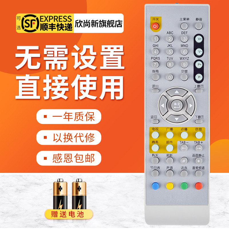 欣尚新适用于山东有线电视青岛海信机顶盒遥控器海尔机顶盒遥控器