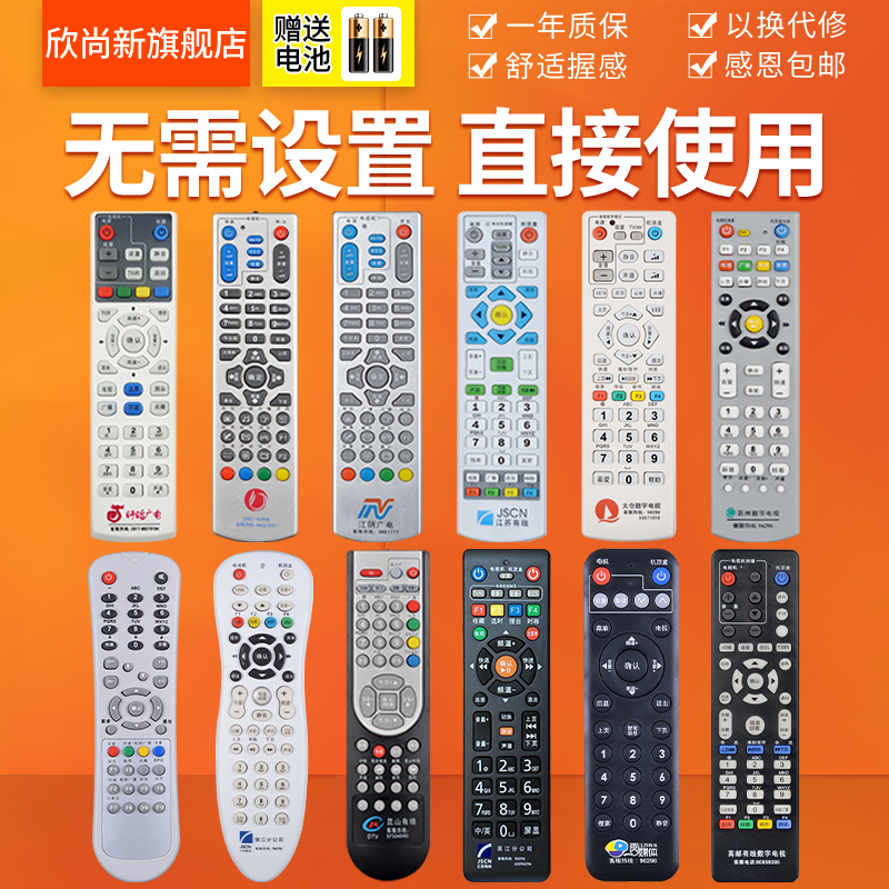 欣尚新适用于JSCN江苏有线数字广电网络电视机顶盒遥控器无锡苏州