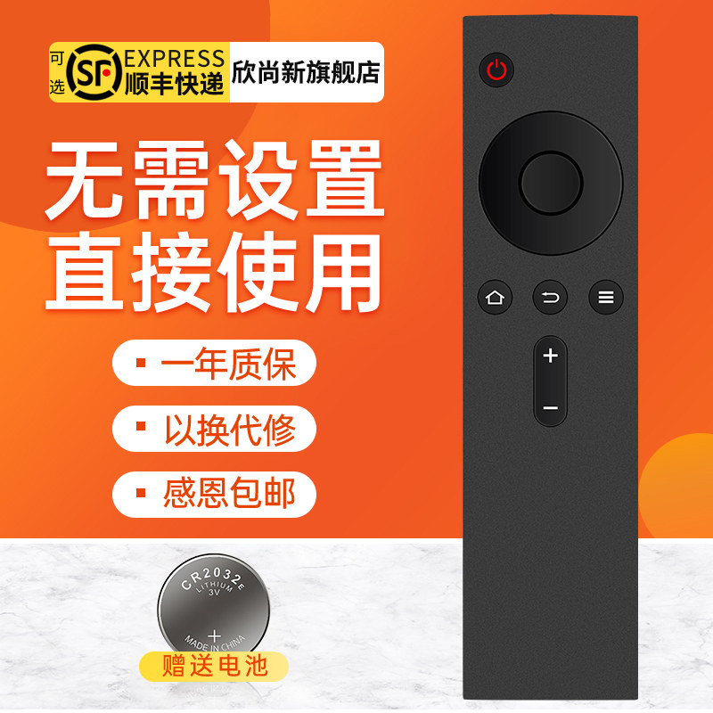 欣尚新适用于小米红外遥控器板小米盒子4C电视123代增强版通用4A