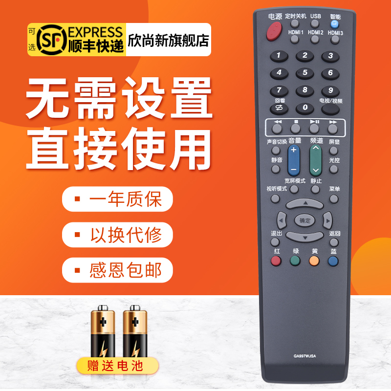欣尚新适用于夏普电视机遥控器