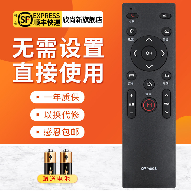 欣尚新适用于康佳KKTV电视遥控器KW-Y003S Q55S U55 U60 U65 U60J - 实物图