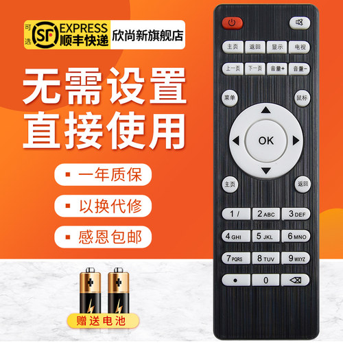 欣尚新适用于现代机顶盒遥控器