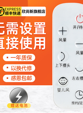 欣尚新适用于艾美特电风扇遥控器FB2319DR FB2319DR-DC FB2392DR