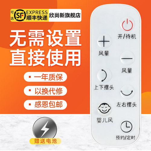欣尚新适用于艾美特风扇遥控器