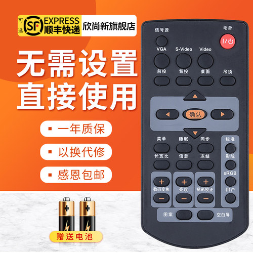 欣尚新适用于雅图投影仪遥控器