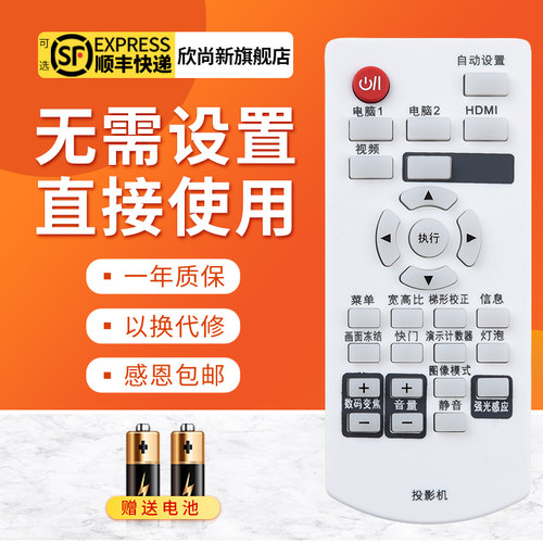 欣尚新适用于松下投影仪遥控器