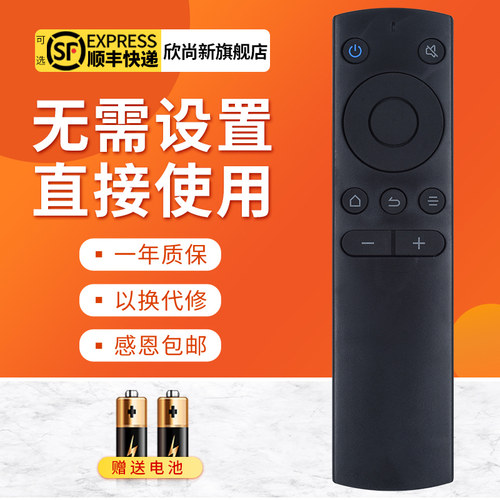 欣尚新适用于微鲸电视机遥控器