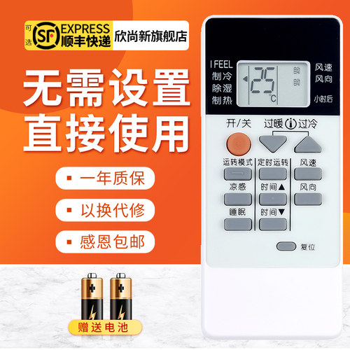 欣尚新适用于三菱空调遥控器