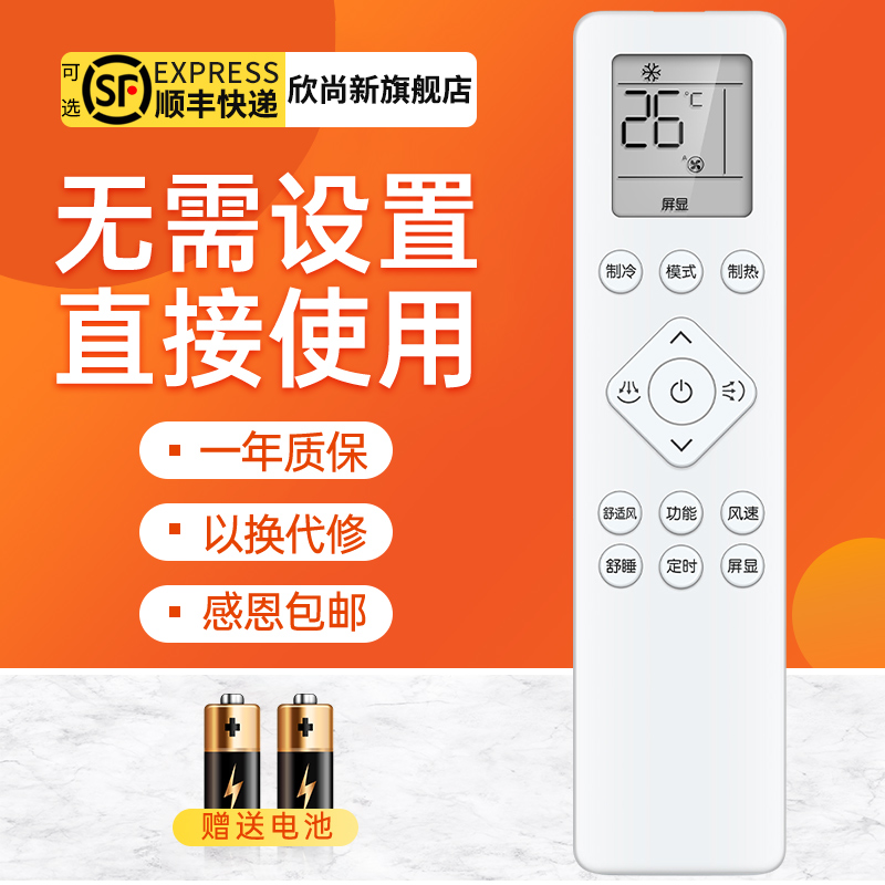 欣尚新适用于飞利浦空调遥控器PR001-A FAC35V3Aa1HR/AB1HR/35V3CB3HR
