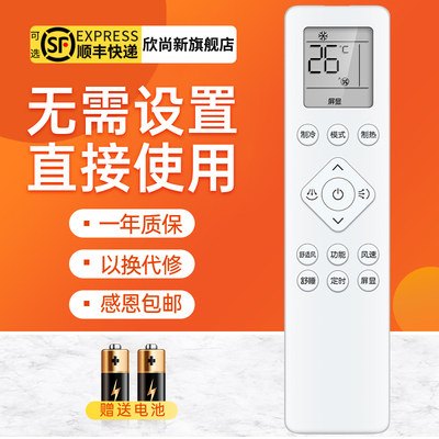 欣尚新适用于飞利浦空调遥控