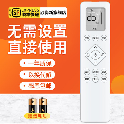 欣尚新适用于飞利浦空调遥控