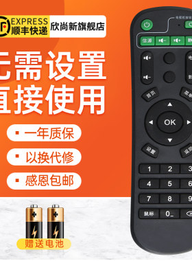 欣尚新适用于夏新金正电视机顶盒