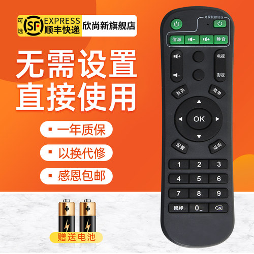 欣尚新适用于夏新金正电视机顶盒