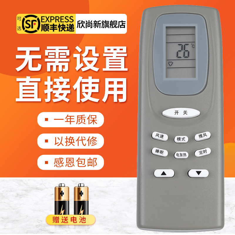 欣尚新適用于澳柯瑪YKQ-01遙控器