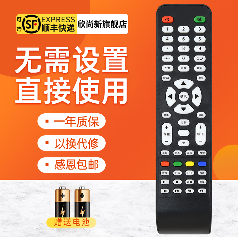 欣尚新适用于索爱电视机遥控器