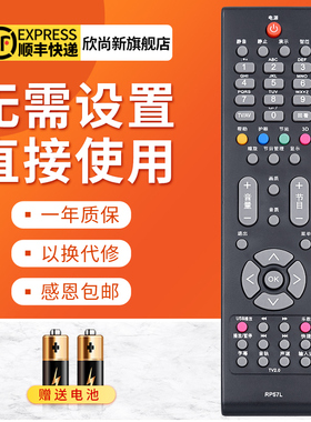 欣尚新适用于长虹液晶电视遥控器RP57L 3DTV589S8FS TV63938FS