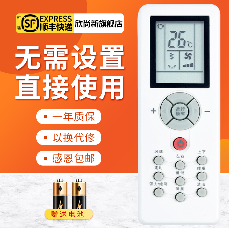 适用于三菱ZH/GT-05遥控器欣尚新