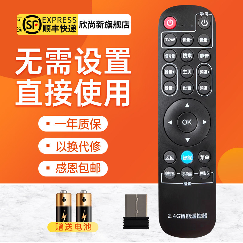 欣尚新适用于2.4G不支持开机