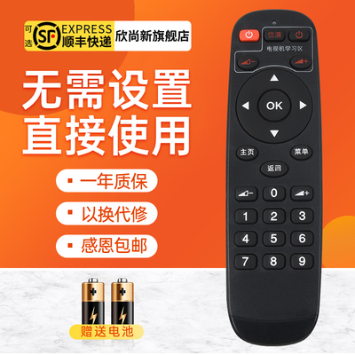 欣尚新适用于WeBox泰捷盒子遥控