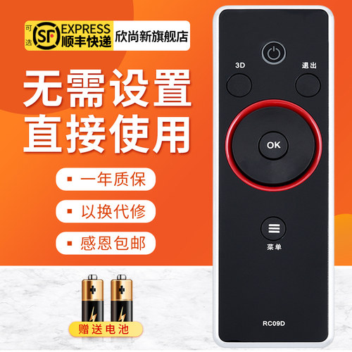 欣尚新适用于tclRC09D遥控器