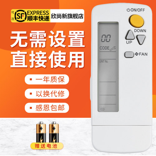 欣尚新适用于大金空调遥控器