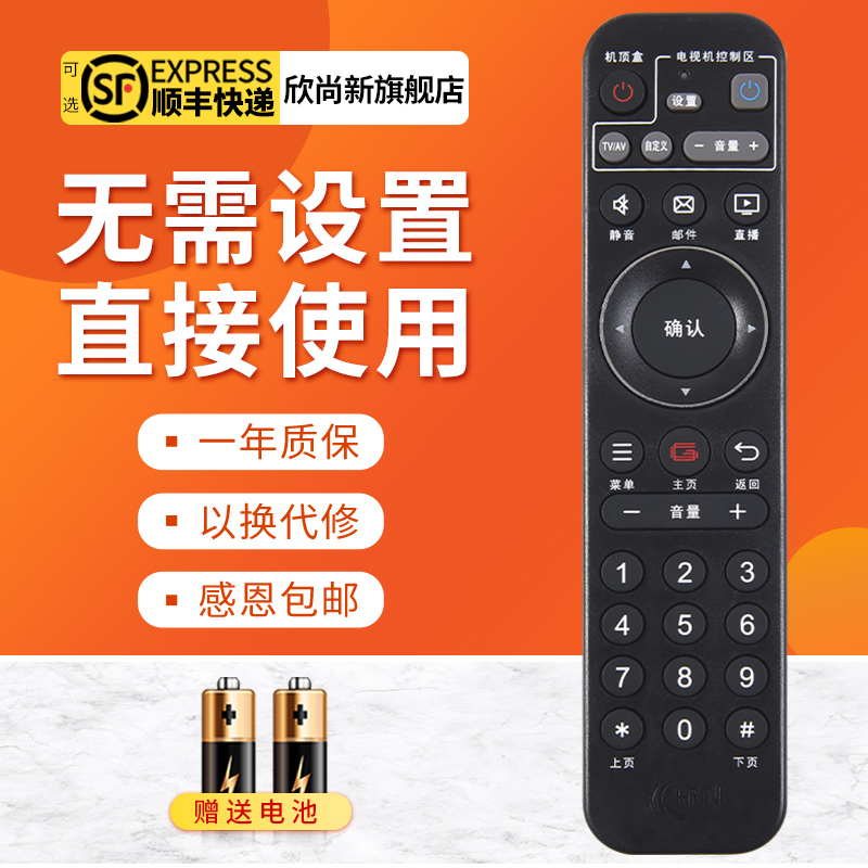 欣尚新适用于湖北机顶盒遥控器